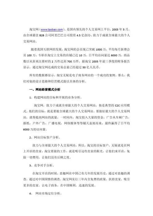 淘宝网站分析11