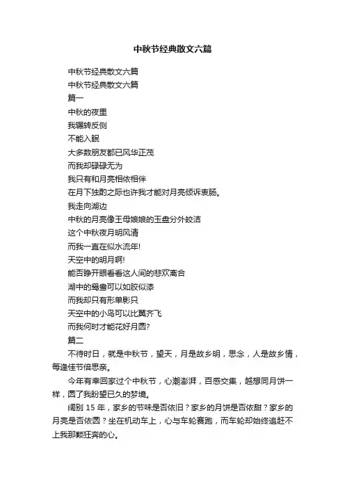 中秋节经典散文六篇