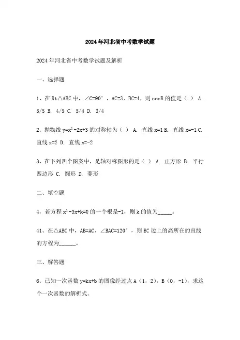 河北省中考数学试题