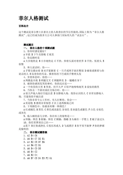 菲尔人格测试