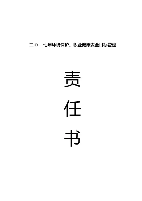 2017年安全生产责任书