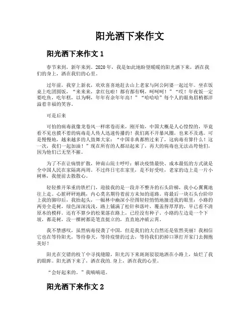 阳光洒下来作文