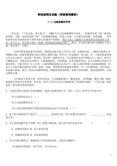 科技说明文阅读理解大全【有分析有答案】