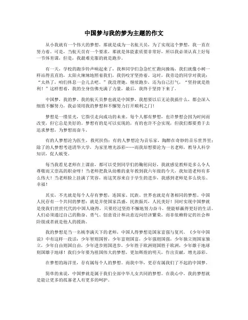 中国梦与我的梦为主题的作文