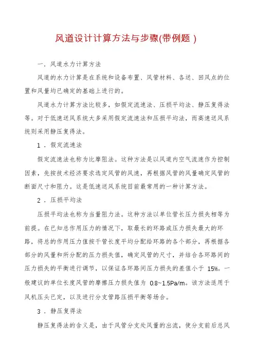 风道设计计算方法与步骤(带例题）