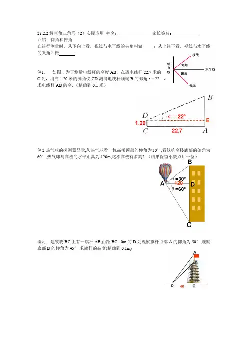 28.2.2解直角三角形(2)实际应用