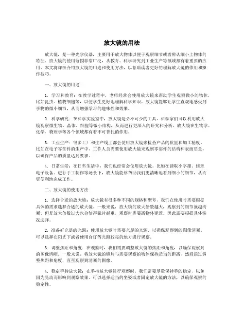 放大镜的用法