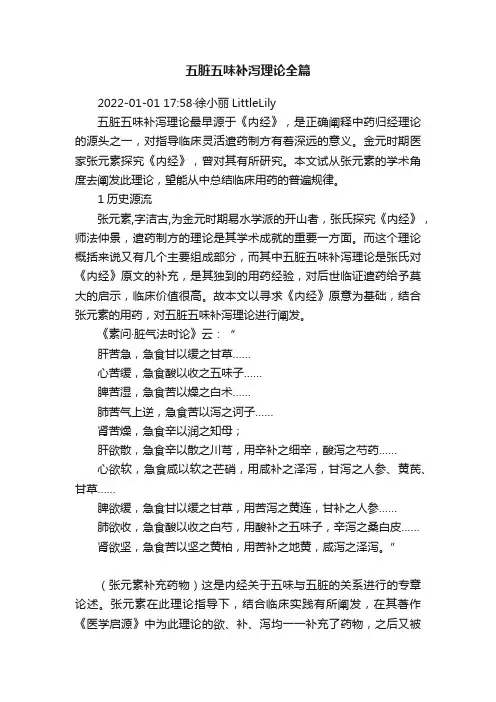 五脏五味补泻理论全篇