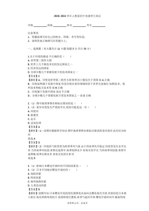 2023-2024学年初中地理人教版七年级下第7章 我们邻近的地区和国家单元测试(含答案解析)