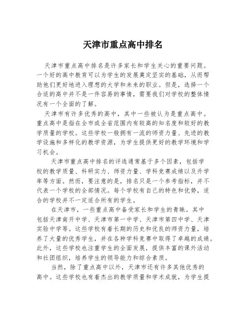 天津市重点高中排名
