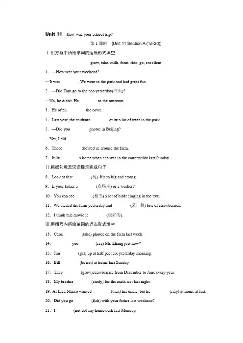人教版英语七年级下册课时达标练：[Unit 11 Section A (1a-2d)]