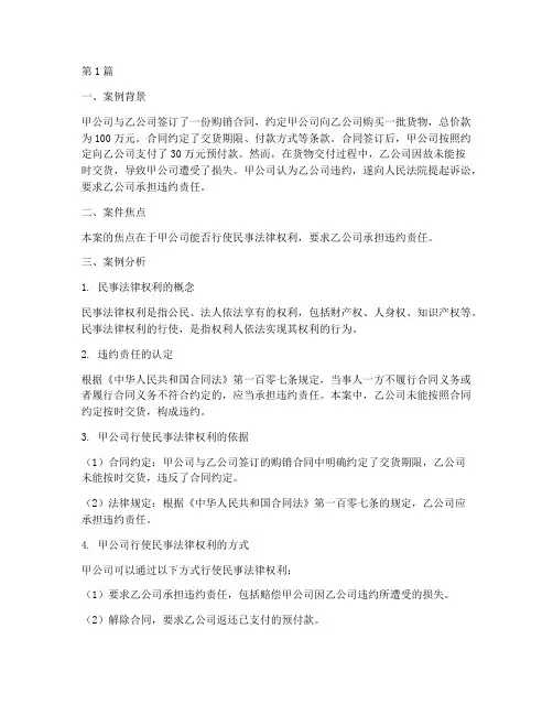 民事法律权利的行使案例(3篇)