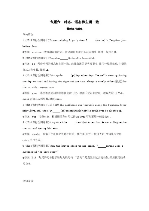 (山东专用)2020版高考英语一轮复习第二部分语法专题六时态、语态和主谓一致教师备用题库外研版