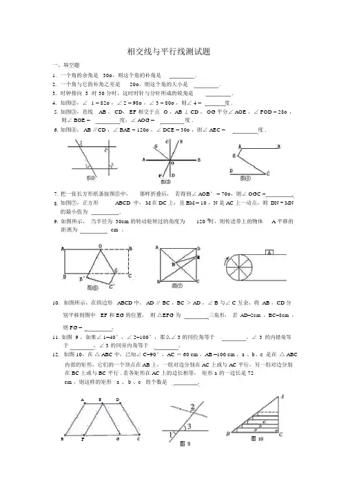 人教版七年级数学下册《相交线与平行线》测试题及答案