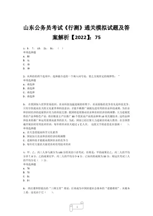 山东公务员考试《行测》真题模拟试题及答案解析【2022】757