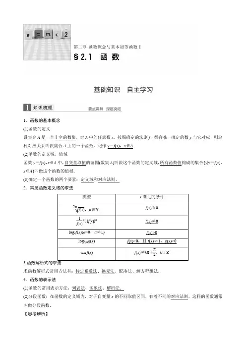 第二章  2.1函数