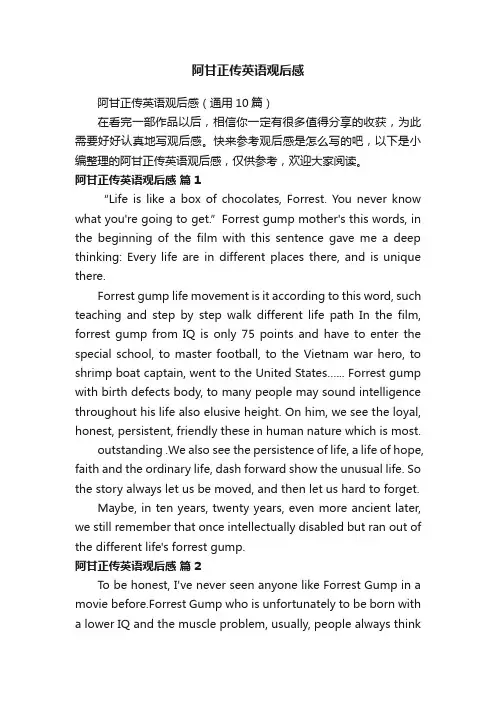 阿甘正传英语观后感