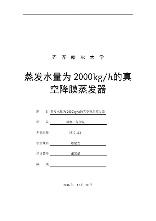 降膜蒸发器的设计
