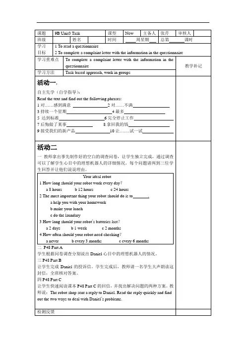 九年级英语(牛津译林)下册复习导学案：Unit3 Task