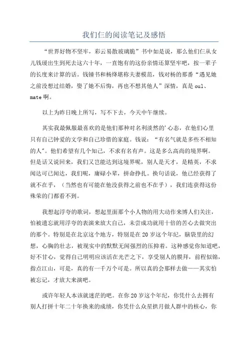 我们仨的阅读笔记及感悟