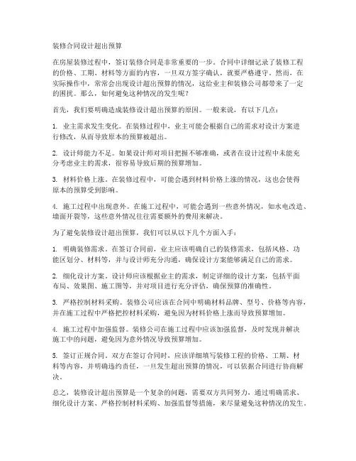装修合同设计超出预算