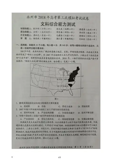 2018届湖南省永州市高三下学期第三次模拟考试文科综合试题(图片版)