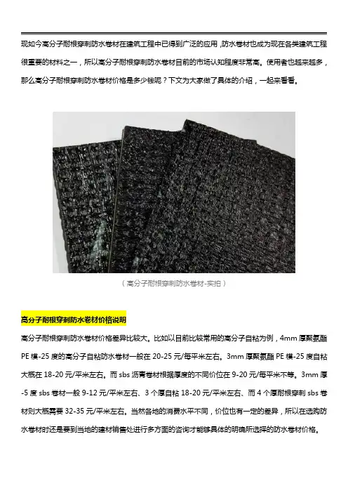 高分子耐根穿刺防水卷材价格说明