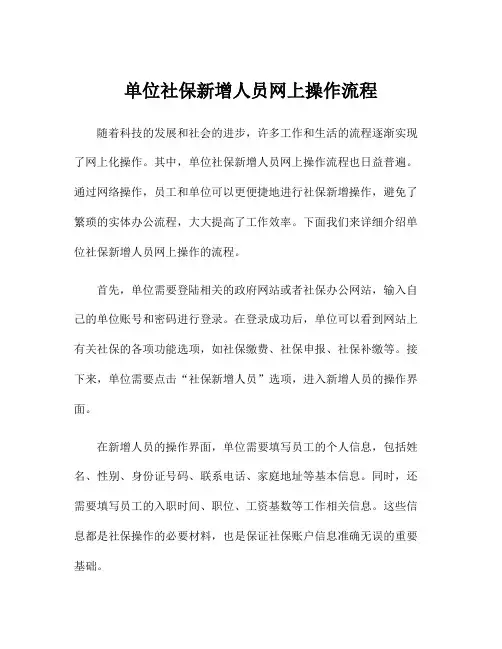 单位社保新增人员网上操作流程