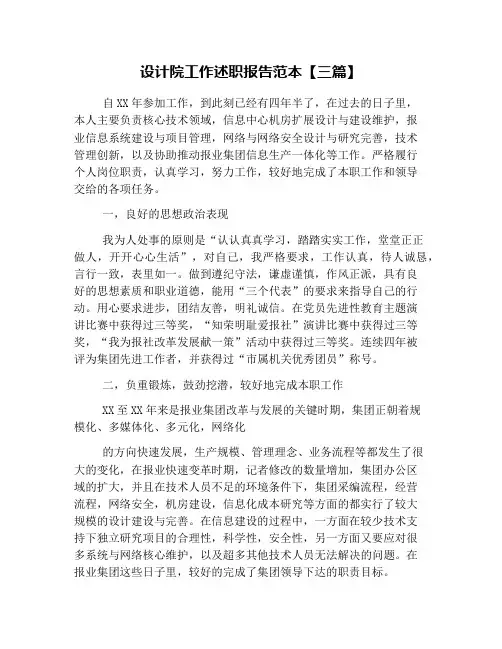 设计院工作述职报告范本【三篇】