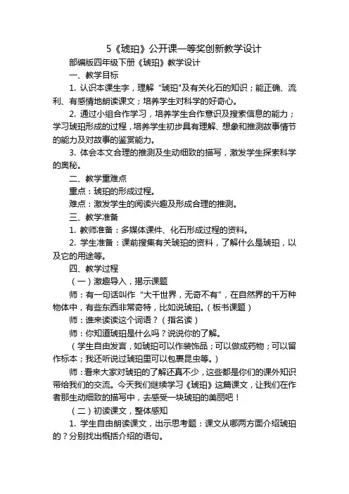 5《琥珀》公开课一等奖创新教学设计