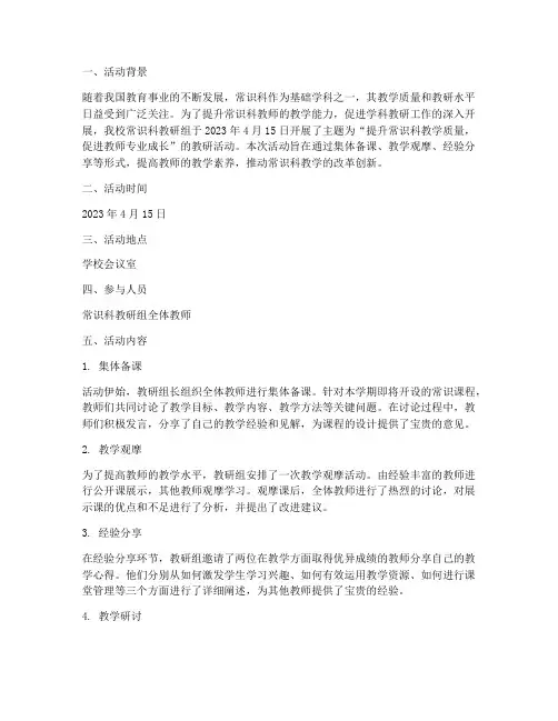 常识科教研组活动记录