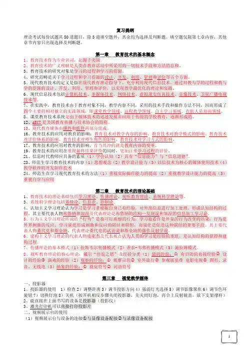 现代教育复习提纲
