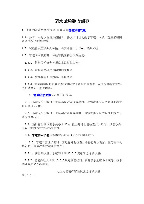 管道闭水试验规范