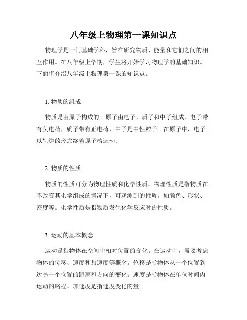 八年级上物理第一课知识点