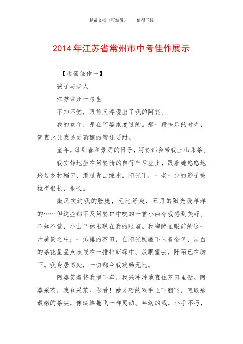 2014年江苏省常州市中考佳作展示