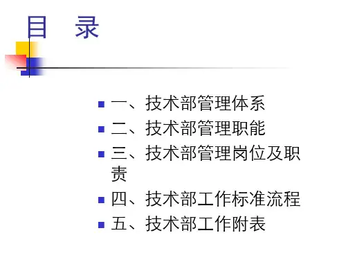 技术部管理体系构思
