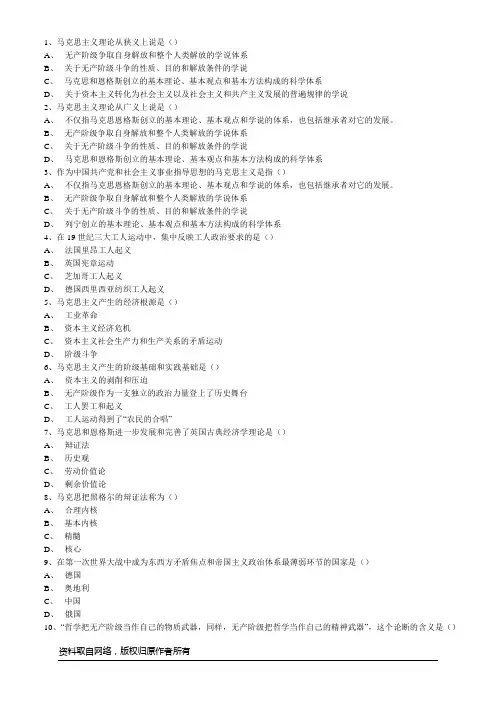 马克思主义基本原理概论试题及答案(全)