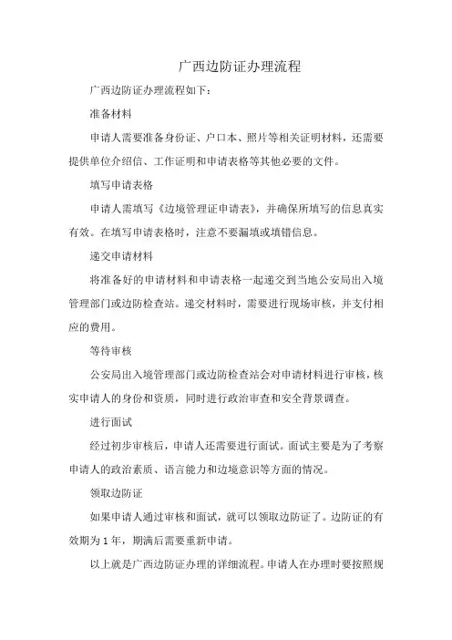 广西边防证办理流程