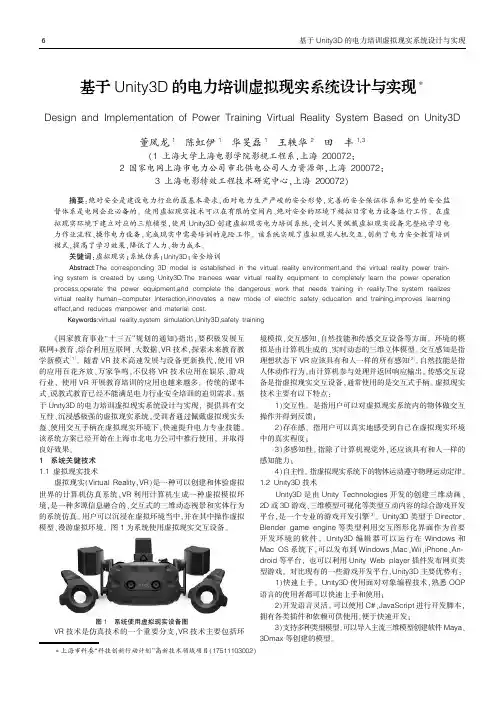 基于Unity3D的电力培训虚拟现实系统设计与实现