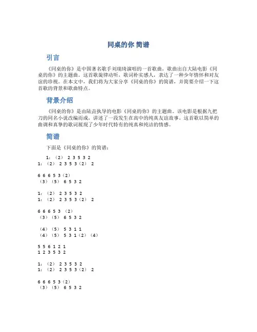 《同桌的你》简谱