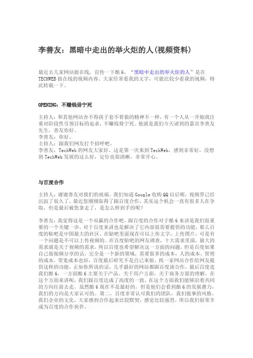 李善友：创业之路