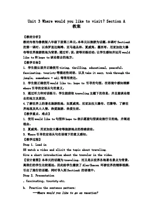 鲁教版英语八年级下Unit3 Where would you like to visit SectionA (5)