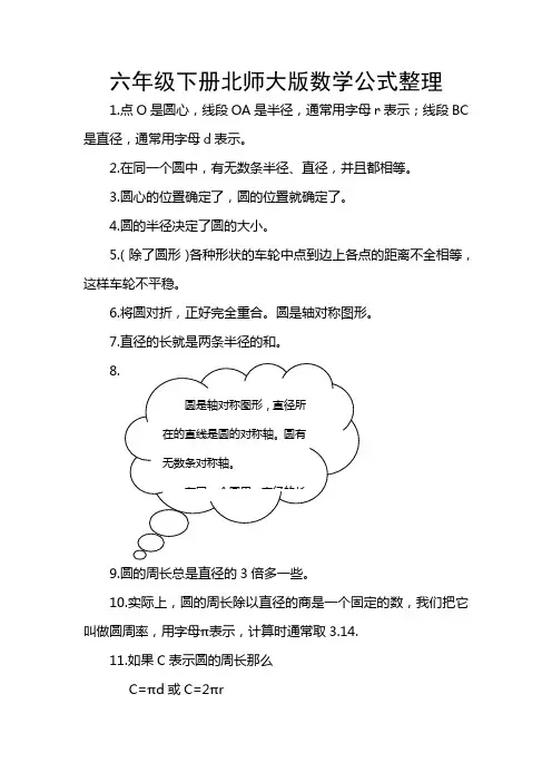 六年级下册北师大版数学公式整理