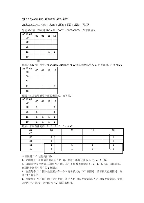 卡诺图化简
