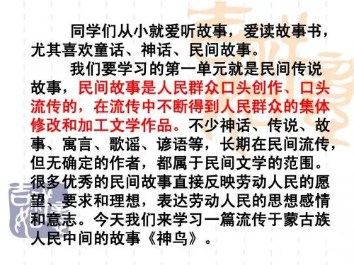 语文S版五年级下册第一课《神鸟》课件