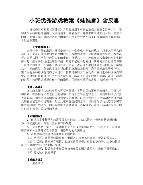 小班优秀游戏教案《娃娃家》含反思
