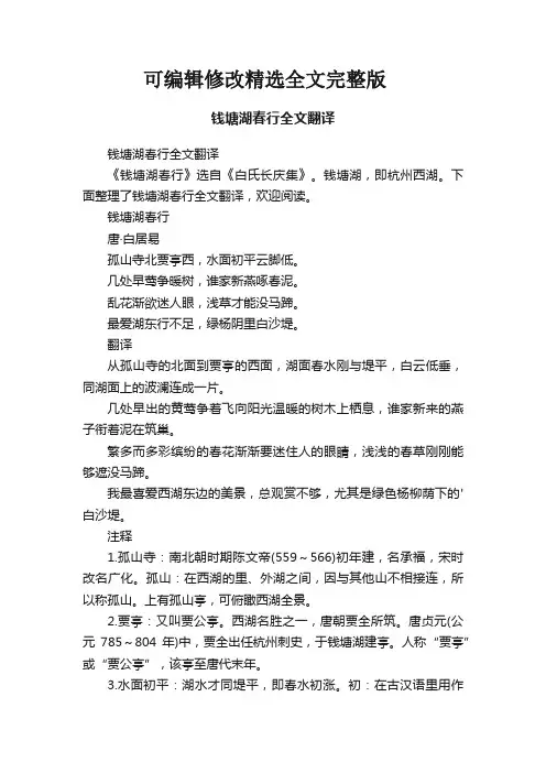 钱塘湖春行全文翻译精选全文