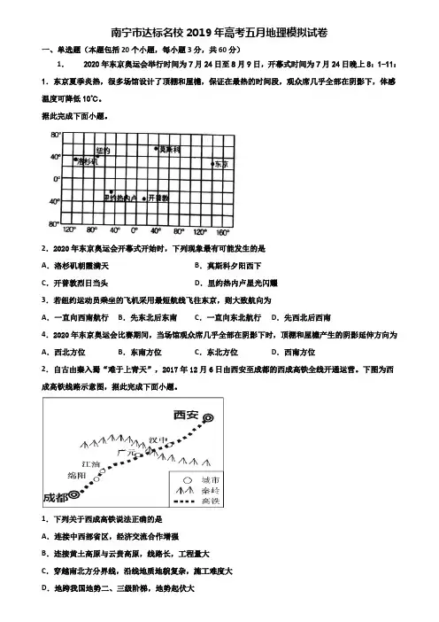 南宁市达标名校2019年高考五月地理模拟试卷含解析