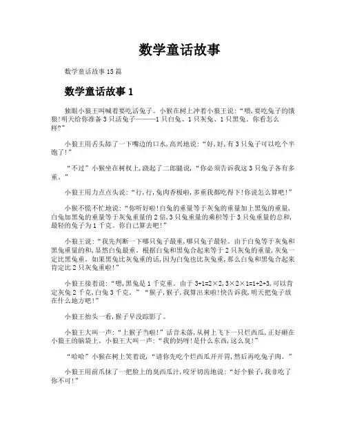 数学童话故事