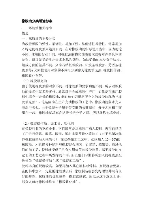 橡胶油分类用途标准[整理版]